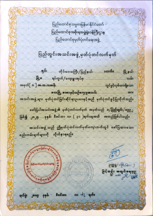 Certificate of Organization